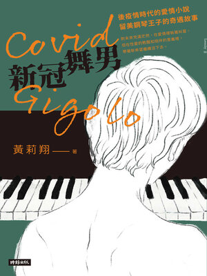 cover image of Covid Gigolo新冠舞男